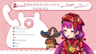 【Japanese Vtuber】불닭볶음면 야키소바 맛 먹어볼게요【아이삐】