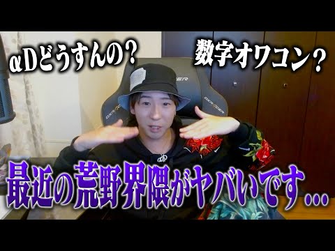 【真相】αDと荒野界隈の将来について話します【荒野行動】