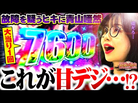 【新台】甘で一撃7500超えちゃった!!? 衝撃過ぎるブッ壊れ超乗せ!!  【Pルパン三世 ONE COLLECTION 100ver.】「最強の青山」#青山りょう #52 #ルパン甘