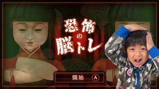 【閲覧注意】恐怖の脳トレ！寒気がする・・・