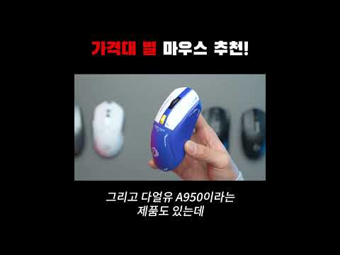 5만원 이하 무선 게이밍 마우스 추천