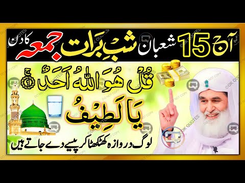 15 Shaban Shab e Barat Jumma Ka Urgent & Biggest Powerful Wazifa | Jumma Ka Wazifa