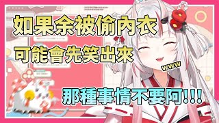 【至少留一件給余穿阿】過於樂觀的百鬼面對內衣小偷的想法，讓百鬼組都擔心起來了