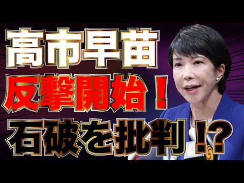 高市早苗！反撃開始！石破を批判！「新たに何をしたいのか見えてこない」長尾・佐波・西岡・阿比留【12/24かようライブ①】