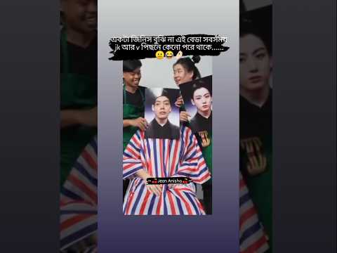 why বেডা why 🤧🥲 #shorts #jungkook #taehyung #taekook #trending #fyp #bts #btsarmy #btspurplepalace