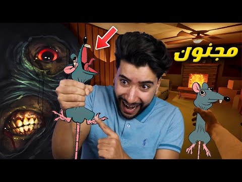 إذا خنقت هذا الفأر المجنون ستحدث مصيبة 😳 | Ratshaker