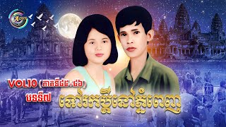 Vol.10 (Song No.7) Looking for a husband in Phnom Penh