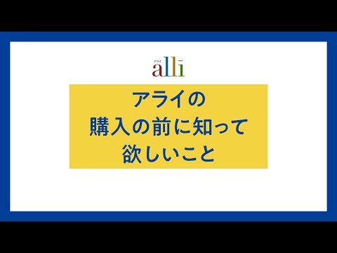 大正製薬｜アライ｜「購入前に知って欲しいこと」篇改訂