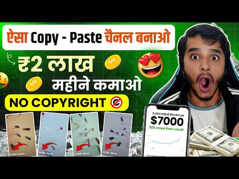 copy paste video on youtube and earn money | youtube channel ideas | copy paste channel idea