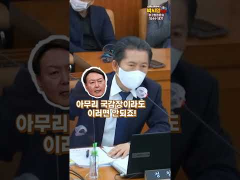 일본 장관 청문회인줄? 박보균 갑질본능에 정청래도 버럭! #shorts #쇼츠