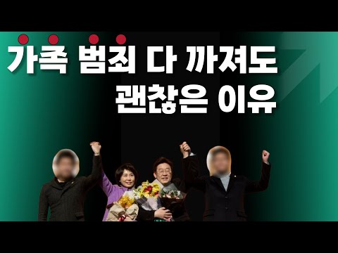 가족 범죄 죄다 터져도 타격감 없는 이유