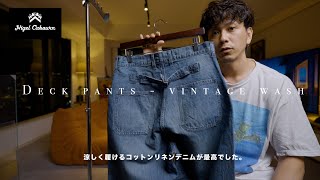 【Nigel Cabourn】デッキパンツデザインのデニム。素材も夏向きで最高でした。【デッキパンツ - ヴィンテージウォッシュ】