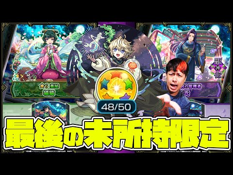 もう星玉キュピンだよな？最後の限定未所持『エトワール』狙って薬屋のひとりごとコラボガチャを引く！【モンスト】【モンスターストライク】【怪物彈珠】【ぎこちゃん】