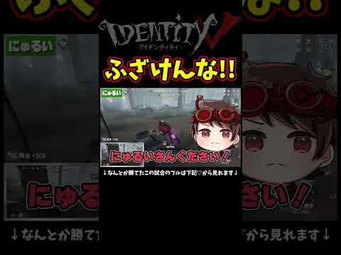 さすがにブチギレるところだったぜ【第五人格】【IdentityⅤ】【アイデンティティ5】