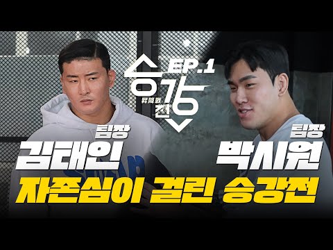 프로를 이긴 아마의 등장?? [승강전-昇降戰- EP.1]