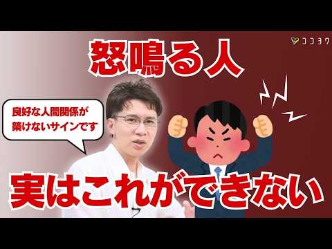 【絶対に屈しない】すぐ怒る・怒鳴る人の心理と末路／支配されないための対処法と共に解説