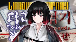 【Limbus Company Intervallo VII-1】Sheathing and unsheathing my amnesia 