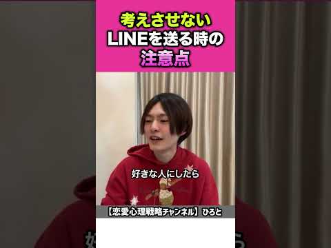 【LINE術】〇〇な質問を送ると返信来なくなります【ひろと切り抜き】#shorts