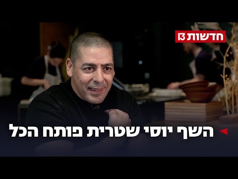 "מפוקס במטרה": יוסי שטרית מרחיב את העסק - ותומך בחקלאים