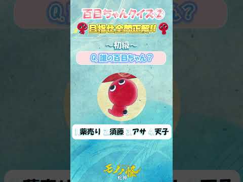 \クイズ❗誰の百目ちゃん❓/Part②『#劇場版モノノ怪 第三章 蛇神』Netflix世界独占配信中！