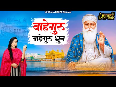 वाहेगुरु सिमरन | Waheguru Simran | Waheguru Waheguru | वाहेगुरु धुन | Waheguru Ardas | Best Ardas |