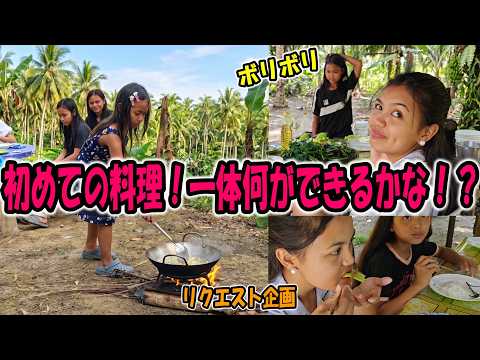 初めての自炊!農園クッキング!一体何ができるかな!?【リクエスト企画】