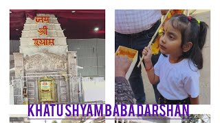 khatu shyam baba darshan 🙏 rajasthan