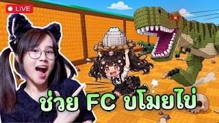 LIVE : เก็บไข่ก่อนไปโรงเรียนกัน!