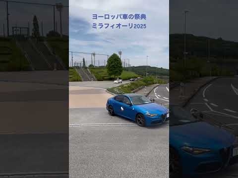 ヨーロッパ車の祭典「ミラフィオーリ2025