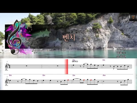 [🎙노래방플리] 송가인 🎶 벤치 karaoke