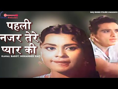 रफ़ी साहब और कमल बारोटजी का रोमांटिक गाना - Pehli Nazar Tere Pyar Ki | Tel Maalish Boot Polish 1961