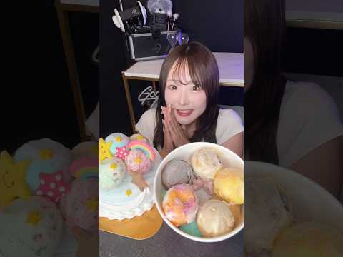 サーティーワン欲張りフェスとアイスケーキもっぱん！🍨#ASMR#mukbang#BaskinRobbins#サーティーワン