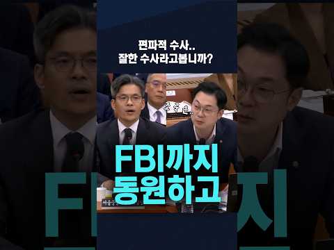 "조국은 FBI까지 동원해서 수사하고..! 한동훈은..?"