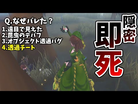 【第五人格】help!この隠密はなぜバレたのか？難易度★★★★★天才の回答求む！【IdentityⅤ】