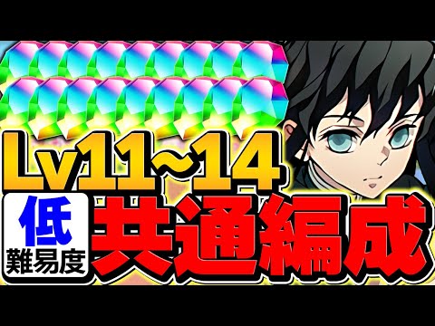 時透無一郎で魔法石50個を今すぐゲット！LV11-14共通編成攻略！代用多数！1月クエスト【パズドラ】