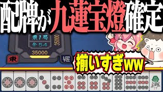 【雀魂】配牌で九蓮宝燈1シャンテンwww チート級のお手軽役満！！