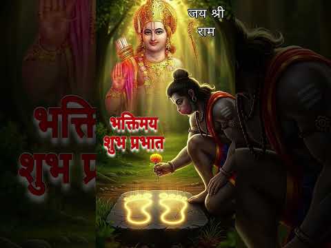 #Jay Shri Ram Jay Bajrangbali 🌺 shorts video
