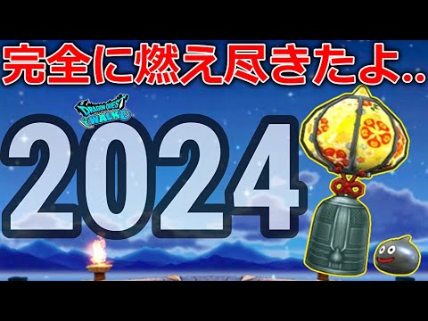 【ドラクエウォーク】年末雑談ライブ！過去最高の激戦にも挑戦・・！