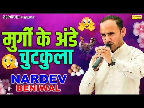मुर्गी के अंडे | Nardev Beniwal का जबरदस्त Desi Chutkula | Babugarh Ragni Program 2025 Live Comedy