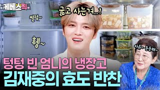 편찮으신 부모님 대신 반찬 만들기에 나선 요리천재중 🧑🏼‍🍳 15분 뚝딱 나박김치 · 대파탕탕이 장조림 ㅣ KBS 신상출시 편스토랑 250725 방송