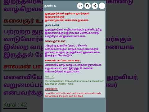 தினம் ஒரு திருக்குறள் #குறள் 42