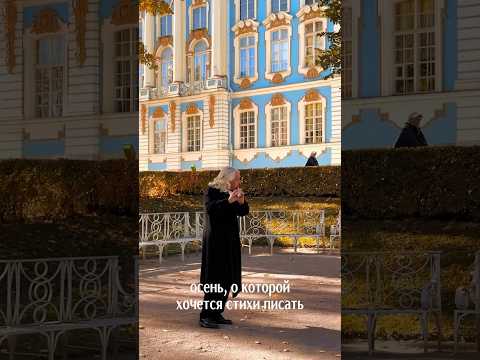 Екатерининский парк 🍁 всё пылает — как будто природа сама решила устроить финальный аккорд