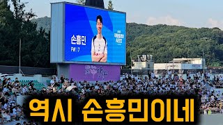 토트넘 안양 오픈 트레이닝 선수단 소개 현장 환호성ㄷㄷ