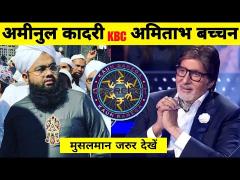 KBC AMITABH BACHAN ASK ISLAMIC QUESTIONS