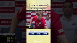 25-26시즌 개막 축하 쇼 #강동궁 #팀리그