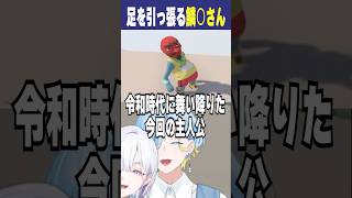 いすみゃのパンツを掴んで登る篠宮ゆの(鱗○さん)【にじさんじ切り抜き / すぷれあ / ヒューマンフォールフラット】