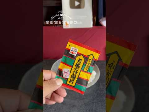 夏で脳みそ溶けたから冷やし茶漬けがいい