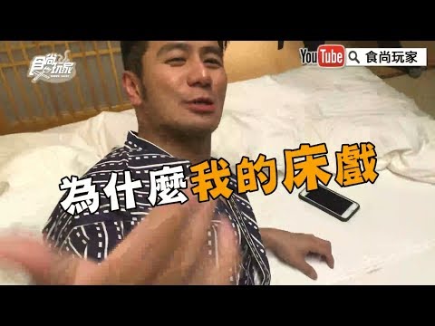 【花絮來了】食尚玩家 郭彥均的床戲對象竟然是…？