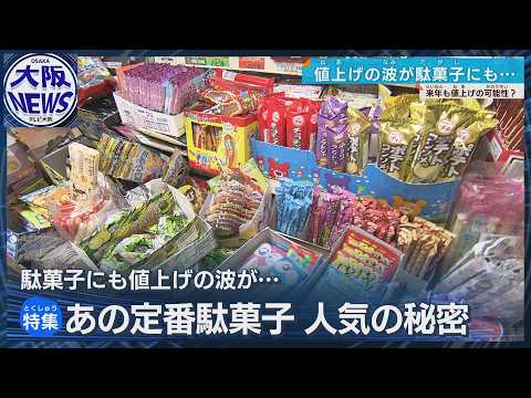 【駄菓子屋のヒーロー】当たりつきで三方良し！40年以上の人気商品ヒットの仕組み