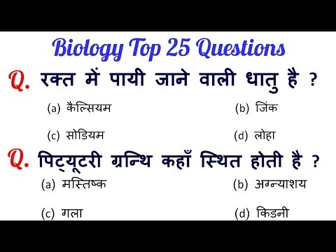 Biology important question answer For - RAILWAY GROUP-D, RAILWAY NTPC, JE & all other exams